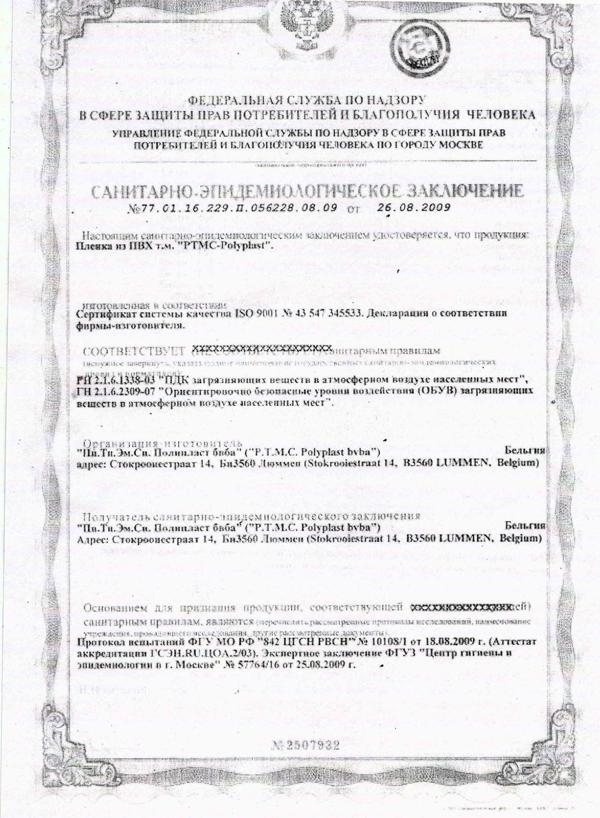 Сертификат на фаркоп галия